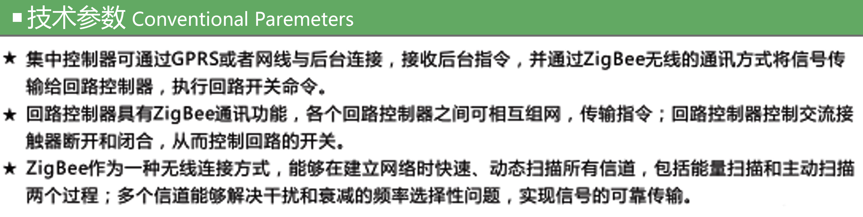 灯光智能照明控制系统  参数.jpg